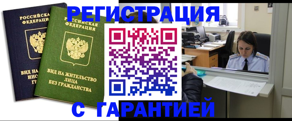 временная регистрация недорого в Гвардейске